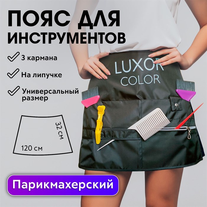 Luxor Парикмахерский фартук юбка с логотипом - фото 5653