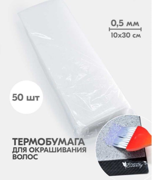 Термобумага для окрашивания 0,3 мм(50 шт/уп) (10*50 см) - фото 6083
